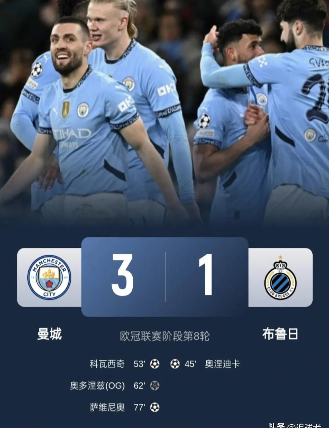 曼城轻取对手，淘汰赛之路布局良好的简单介绍