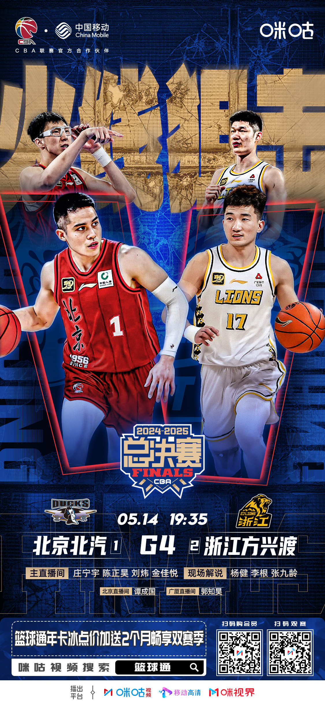 CBA总决赛！一场篮球狂欢即将打响